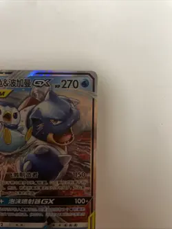 [US Seller] Pokemon S-Chinese Blastoise & Piplup GX 003/150 Tag Team CSM2aC-003 - Image 2
