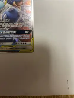 [US Seller] Pokemon S-Chinese Blastoise & Piplup GX 003/150 Tag Team CSM2aC-003 - Image 5