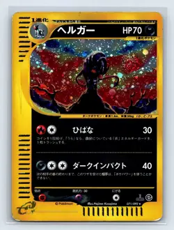 Houndoom Holo 071/092 E2 The Town on No Map 1stEd Japanese Pokemon Card SWIRL - Image 1