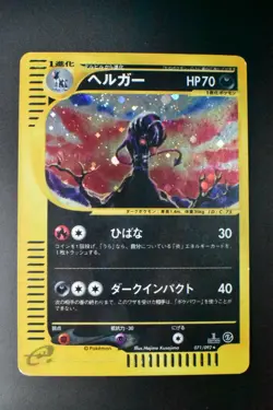 Houndoom 071/092 The Town On No Map 2002 Holo 1st Edition e Series Pokemon Card - Image 2