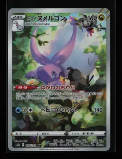 Hisuian Goodra 196/172 Holo S12a: VSTAR Universe Japanese Pokemon Card - Image 1