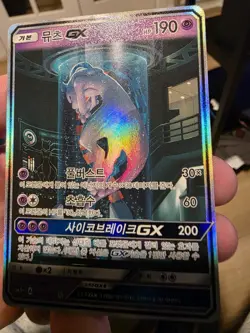 Mewtwo GX SR 082/072 Korean SM3 Shining Legends Holo Alt Art Card +Bonus - Image 1