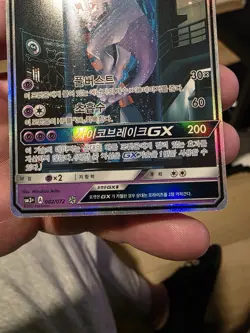 Mewtwo GX SR 082/072 Korean SM3 Shining Legends Holo Alt Art Card +Bonus - Image 3