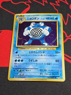 Pokemon Card Poliwrath 025/087 Japanese Holo CP6 20th Anniversary 1st Edition NM - Image 1