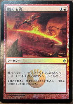 Whipflare Foil Japanese New Phyrexia MTG Magic - Image 1