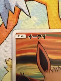 Pokemon Eevee Scream Munch Retrospective JPN Full Art Promo 287/SM-P Promo - Image 2