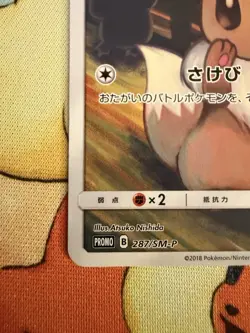 Pokemon Eevee Scream Munch Retrospective JPN Full Art Promo 287/SM-P Promo - Image 5