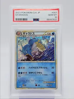 GYARADOS 2023 POKEMON JPN TCG CLASSIC BLASTOISE & SUICUNE 77/32 PSA 10 Q0004 - Image 1