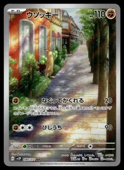 SUDOWOODO - 080/071 Art Rare Snow Hazard Pokemon Japanese NM - Image 1