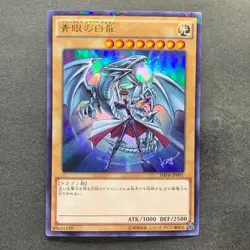 Blue-Eyes White Dragon JMPR-JP001 KC Ultra Rare Promo YuGiOh 5990 - Image 1