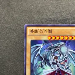 Blue-Eyes White Dragon JMPR-JP001 KC Ultra Rare Promo YuGiOh 5990 - Image 2