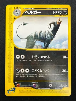 [MP] Houndoom Pokemon Card Japanese 069/088 Mysterious Mountains 4F14 - Image 2