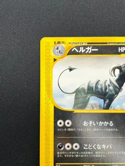 [MP] Houndoom Pokemon Card Japanese 069/088 Mysterious Mountains 4F14 - Image 4