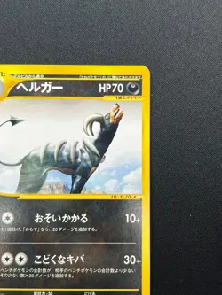 [MP] Houndoom Pokemon Card Japanese 069/088 Mysterious Mountains 4F14 - Image 5