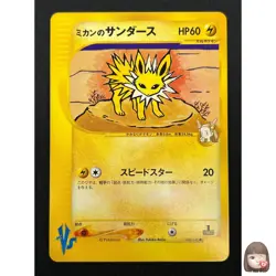 [NM] Jasmine's Jolteon Pokemon Card Japanese 030/141 VS Series 4F13 - Image 1