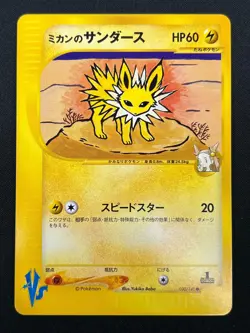 [NM] Jasmine's Jolteon Pokemon Card Japanese 030/141 VS Series 4F13 - Image 2