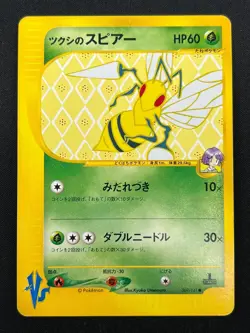 [NM] Bugsy's Beedrill Pokemon Card Japanese 009/141 1st Edition VS 2001 4F12 - Image 2