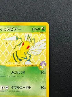 [NM] Bugsy's Beedrill Pokemon Card Japanese 009/141 1st Edition VS 2001 4F12 - Image 5
