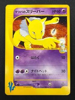 [NM] Morty's Hypno Pokemon Card Japanese 022/141 Vs Series 1st Ed 4F11 - Image 2