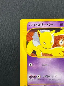 [NM] Morty's Hypno Pokemon Card Japanese 022/141 Vs Series 1st Ed 4F11 - Image 4
