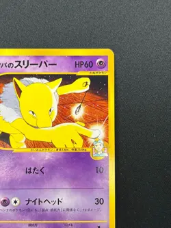 [NM] Morty's Hypno Pokemon Card Japanese 022/141 Vs Series 1st Ed 4F11 - Image 5