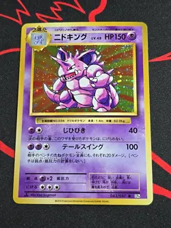 Nidoking HOLO 1st Edition 043/087 CP6 20th NM Japanese Pokemon Card - Image 1