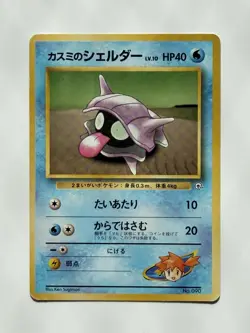 Misty's Shellder No.090 Hanada City Gym vintage Japanese Pokemon Card From Japan - Image 1
