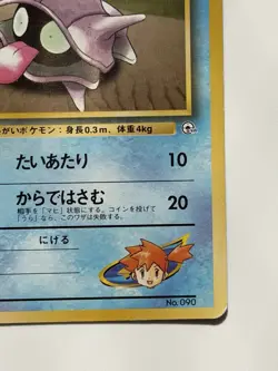 Misty's Shellder No.090 Hanada City Gym vintage Japanese Pokemon Card From Japan - Image 5