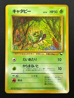 [NM] Caterpie Pokemon Card Japanese Vending Series No 010 Vintage Glossy 4F6 - Image 2
