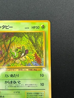 [NM] Caterpie Pokemon Card Japanese Vending Series No 010 Vintage Glossy 4F6 - Image 5