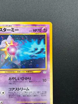 [NM] Starmie Pokemon Card Japanese No.121 Neo Revelation Vintage Holo 4F5 - Image 5