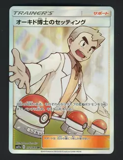 Japanese Pokemon 2019 Professor Oak's Setup 072/064 SM11a - Image 1