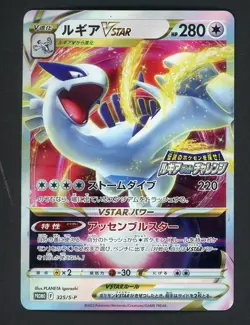 Lugia VSTAR Promo 325/S-P Get Challenge 2022 Pokemon Card Japanese #3 - Image 1