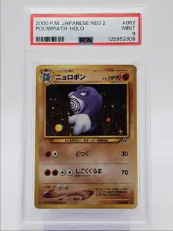 POLIWRATH 2000 POKEMON JAPANESE NEO 2 CROSSING RUINS HOLO RARE 062 PSA 9 Q0004 - Image 1
