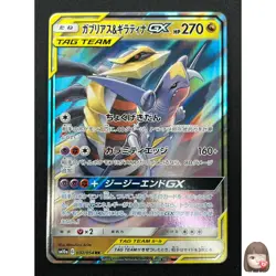 [NM] Garchomp & Giratina GX Pokemon Card Japanese 032/054 RR sm10a 4F17 - Image 1