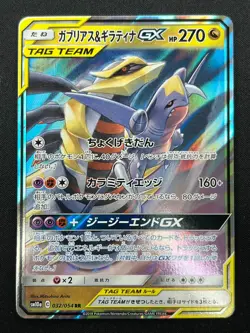 [NM] Garchomp & Giratina GX Pokemon Card Japanese 032/054 RR sm10a 4F17 - Image 2