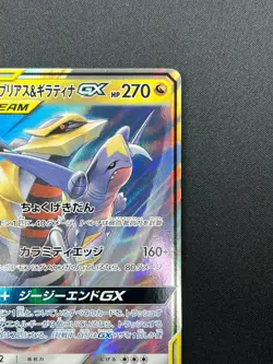 [NM] Garchomp & Giratina GX Pokemon Card Japanese 032/054 RR sm10a 4F17 - Image 5