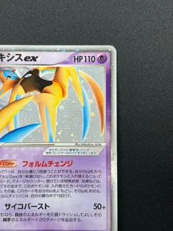 [NM] Deoxys ex Pokemon Card Japanese 045/082 Clash of the Blue Sky 1st Ed 4F19 - Image 5