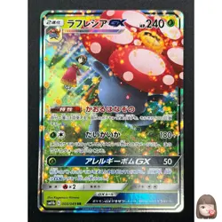[NM] Vileplume GX Pokemon Card Japanese 003/049 RR Sm11b Dream League 4F20 - Image 1