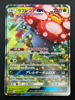 [NM] Vileplume GX Pokemon Card Japanese 003/049 RR Sm11b Dream League 4F20 - Image 2