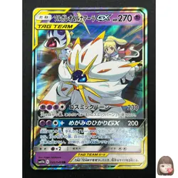 [NM] Solgaleo & Lunala GX Pokemon Japanese 020/049 sm11b Dream League 4F18 - Image 1