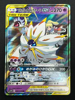 [NM] Solgaleo & Lunala GX Pokemon Japanese 020/049 sm11b Dream League 4F18 - Image 2