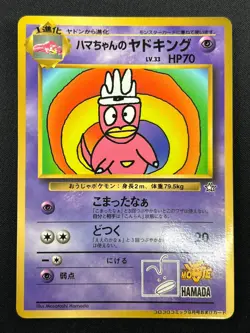 [NM] Hama-chan's Slowking Pokemon Japanese CoroCoro Comic Hamada Movie 4F8 - Image 2