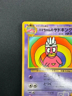 [NM] Hama-chan's Slowking Pokemon Japanese CoroCoro Comic Hamada Movie 4F8 - Image 4
