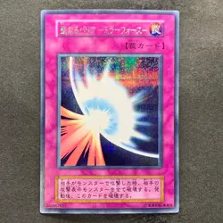 Mirror Force No Ref Secret Rare 1999 Volume 7 YuGiOh 480 - Image 1