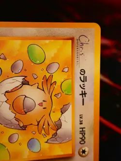 HP/DMG JAPANESE Pokemon ____'s CHANSEY Card GYM-2/CHALLENGE THE DARK#113 Set#11 - Image 2