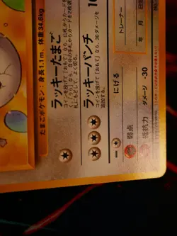 HP/DMG JAPANESE Pokemon ____'s CHANSEY Card GYM-2/CHALLENGE THE DARK#113 Set#11 - Image 5