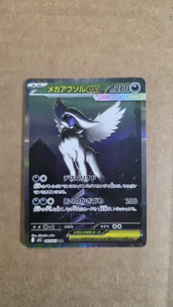 Mega Absol EX 089/063 M1L: SAR Holo Japanese 280 HP 200 ATK Pokemon Card - Image 1