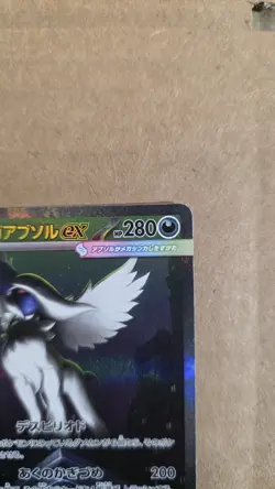 Mega Absol EX 089/063 M1L: SAR Holo Japanese 280 HP 200 ATK Pokemon Card - Image 3
