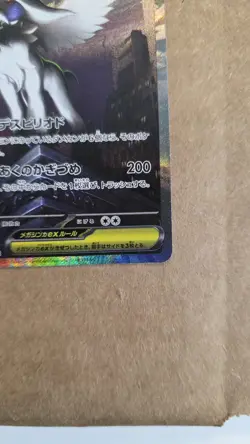 Mega Absol EX 089/063 M1L: SAR Holo Japanese 280 HP 200 ATK Pokemon Card - Image 4